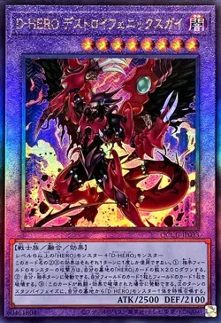 Yugioh Card QCCU-JP033 Destiny HERO Destroyer Phoenix Enforcer | Ultimate Japane - Image 1