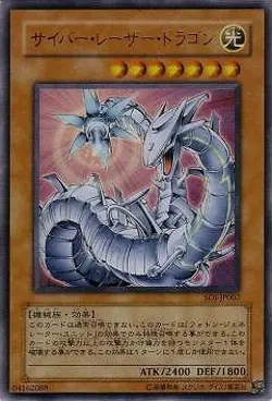 Yugioh Card SOI-JP007 Cyber Laser Dragon | Ultra Japanese - Image 1