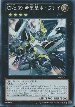 Yugioh Card ORCS-JP040 Number C39 Utopia Ray | Ultra Japanese - Image 1