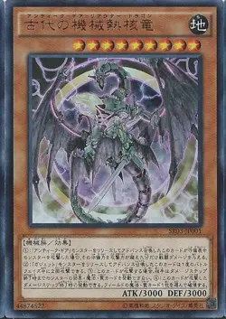 Yugioh Card SR03-JP001 Ancient Gear Reactor Dragon | Ultra Japanese - Image 1
