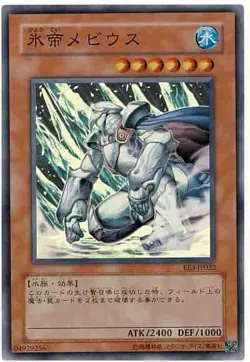 Yugioh Card EE3-JP022 Mobius the Frost Monarch | Super Japanese - Image 1