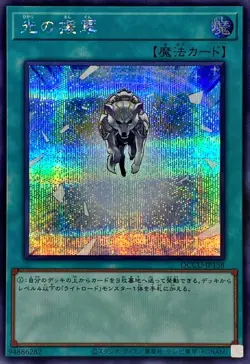 Yugioh Card QCCU-JP138 Charge of the Light Brigade | Secret Japanese - Image 1