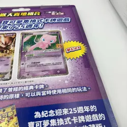 Pokemon Card 25th Anniversary Collection Mewtwo Mew ex CINESE SEALED - Image 5