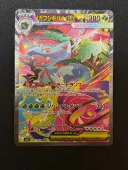 Mega Venusaur ex SAR 087/063 M1L Mega Brave Pokemon Card MEGA NM - Image 1