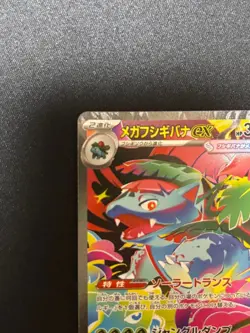 Mega Venusaur ex SAR 087/063 M1L Mega Brave Pokemon Card MEGA NM - Image 2