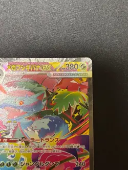 Mega Venusaur ex SAR 087/063 M1L Mega Brave Pokemon Card MEGA NM - Image 3