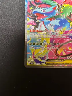 Mega Venusaur ex SAR 087/063 M1L Mega Brave Pokemon Card MEGA NM - Image 5