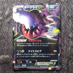 Darkrai EX BW46 Black Star Promo Pokemon Card Japanese Japan Import - Image 1