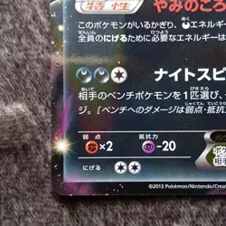Darkrai EX BW46 Black Star Promo Pokemon Card Japanese Japan Import - Image 4