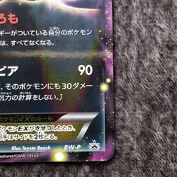Darkrai EX BW46 Black Star Promo Pokemon Card Japanese Japan Import - Image 5