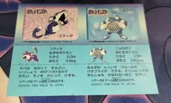 Rattata Poliwrath Pokemon Snack Sticker Card Vintage Nintendo Bandai Japan 1996 - Image 2