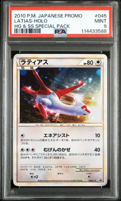PSA 9 Pokemon Card Latias Latios Sequential Set HG SS Special Pack 045 046 JP - Image 2