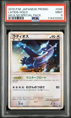 PSA 9 Pokemon Card Latias Latios Sequential Set HG SS Special Pack 045 046 JP - Image 4