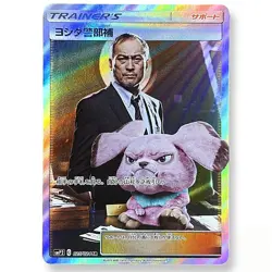 Pokemon Card Japan Detective Yoshida 025/024 SMP2 Lieutenant Pikachu Promo - Image 1