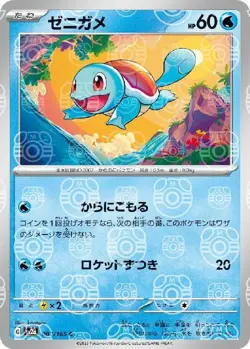 Pokemon Card Squirtle C 007/165 sv2a 151 Japanese [MASTER BALL REVERSE HOLO] - Image 1