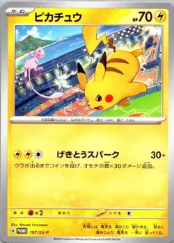 Pikachu promo 197/sv-P Gym Battle Pokemon Card Japanese [Near Mint] (SKU 1-1) - Image 1
