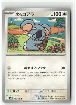 KOMALA 082/100 SV9 Battle Partners Japanese Pokemon TCG Collectible Card - Image 1