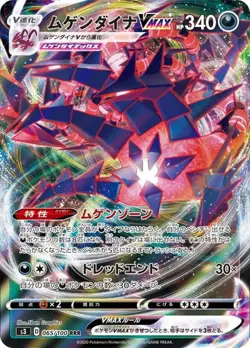 Pokemon Card Eternatus VMAX RRR 065/100 s3 Legendary Heartbeat Japanese - Image 1