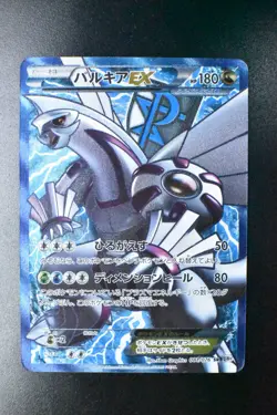 Palkia EX 081/076 Megalo Cannon 2013 SR Full Art 1st Edition Pokemon Card - Image 2