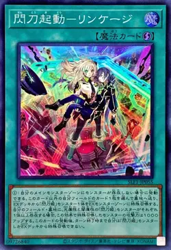 Yugioh Card SLF1-JP055 Sky Striker Mobilize Linkage | Super Japanese - Image 1