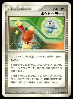 Poke Healer + 084/092 Stormfront Unlimited Japanese LP - Image 1