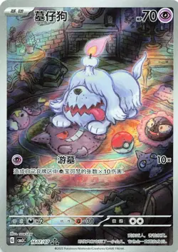 POKEMON S. CHINESE Greavard #1607/07 Gem Pack Volume 3 NM SHIPS FROM CA - Image 1