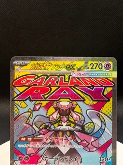 Pokemon 2025 Mega Diancie ex 227/193 Mega Dream ex M2a Japanese - Image 2