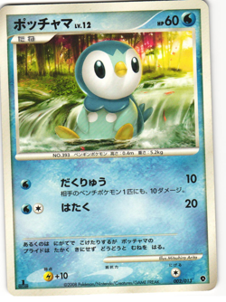 Piplup Pokemon TCG Entry Pack DPt 002/013 - Image 1