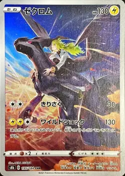 Pokemon Card Zekrom CHR 195/184 s8b Vmax Climax Japanese - Image 1