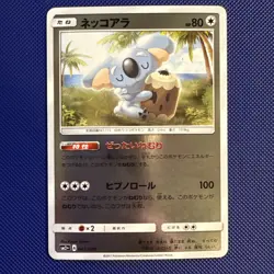Komala 043/049 Reverse Holo - Facing a New Trial Pokemon Japanese - NM - Image 1