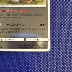 Komala 043/049 Reverse Holo - Facing a New Trial Pokemon Japanese - NM - Image 4