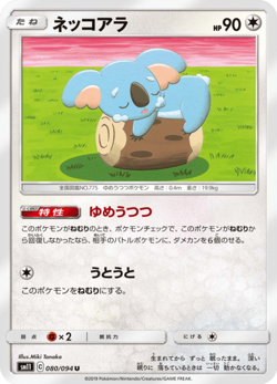 Komala SM11 080/094 Miracle Twin Japanese Near Mint - Image 1