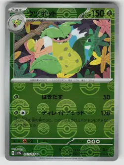 Victreebel (Poke Ball Pattern) Holo Uncommon SV2a: Pokemon Card 151 071/165 NM - Image 1