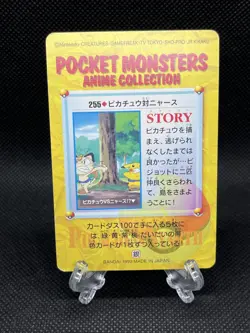Pikachu VS Meowth Carddass Anime Collection 1999 Pokemon Card Japanese - Image 2