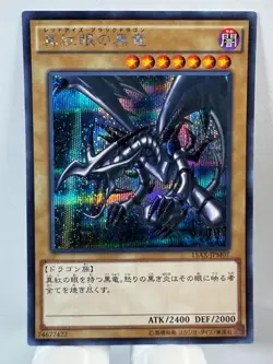 [Yu-Gi-Oh] 15AX-JPM07 Red Eyes Black Dragon | Secret Japanese - Image 1