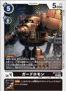Digimon Card Game BT15-061U Guardromon (U Uncommon) Booster 15th "Exceed Apocaly - Image 1