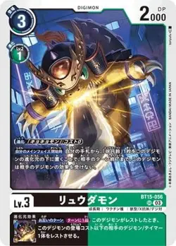 Digimon Card Game BT15-056 Ryudamon SR - Image 1