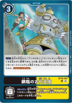 Digimon Card Game BT16-097 Ancient Angel of Steel (U Uncommon) Booster 16th [BEG - Image 1