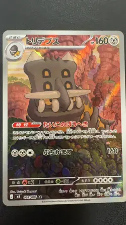 Bastiodon 091/081 Art Rare Abyss Eye Pokemon Japanese Near Mint - Image 1