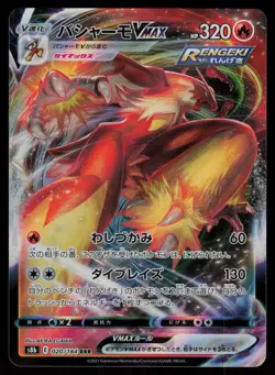 Blaziken VMAX Holo Triple Rare Japanese VMAX Climax 020/184 Near Mint Pokemon - Image 1