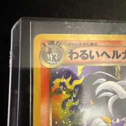The Pokemon Company Dark Houndoom 229 Holo Rare Neo Destiny Japanese - NM! - Image 5