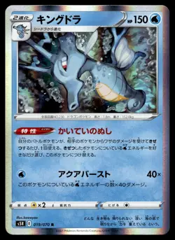 KINGDRA 019/070 RARE RAPID STRIKE MASTER POKEMON JAPANESE HOLO - Image 1