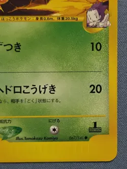 Pokemon TCG e-Card Pokemon VS 1st Edition Janine's Shuckle 067/141 Japanese - Image 4