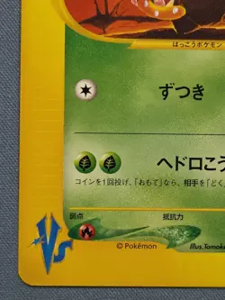 Pokemon TCG e-Card Pokemon VS 1st Edition Janine's Shuckle 067/141 Japanese - Image 5