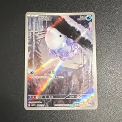 Snom Rare Holo 260/207 2026 Pokemon TCG Water Nintendo Card 50 HP - Image 1