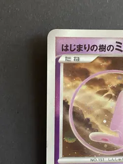 Tree of Beginning's Mew 10th Pokemon TCG Japanese card Nintendo JP - Image 3