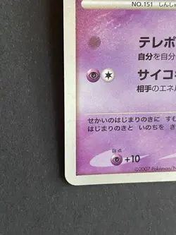 Tree of Beginning's Mew 10th Pokemon TCG Japanese card Nintendo JP - Image 4