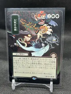Triumph of the Hordes-Secrets Of Strixhaven Mystical-Silver Scroll-Foil-189-NM - Image 1