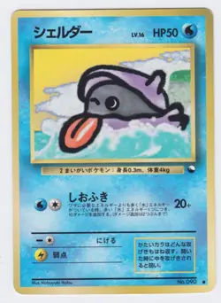 Pokemon Japanese 1998 Vending sheet 2, Shellder #090. Mint & unplayed. - Image 1
