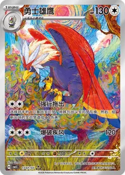Pokemon TCG S-Chinese Gem Pack Vol.5 CBB5C 1707/07 Braviary - Image 1
